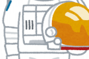 宇宙飛行士募集ｷﾀ━━━━(ﾟ∀ﾟ)━━━━!!