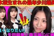 【川端晃菜】乃木坂生まれ橋本奈々未推しの最年少川端晃菜/6期生矢田萌華と森平麗心に嫉妬するひーつん/小川彩、川﨑桜との裏話/ヒナハラでぶりっ子ゼリフ/文字起こし（乃木坂46・のぎおび）
