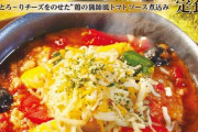 【イタリア伝統料理】松屋の新作定食、カチャトーラ定食が超美味そうwwwwwwww（画像あり）