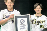 阪神・中野拓夢がオリ・紅林弘太郎と「１分間キャッチボール」でギネス認定　世界記録に並ぶ