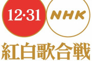 【朗報】内村光良さん、今年も紅白の総合司会者に選ばれる