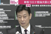 【ガバガバ】緊急事態宣言の休業要請に関して、政府と都が対立「自粛考えていない」「自粛してもらう」