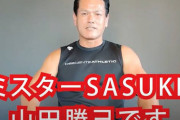 SASUKEの出場選手の二つ名で打線組んでみた