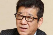 大阪市の松井市長「パチンコはギャンブルと規定すべき。パチンコ業界のグレー規制を見直すべき」