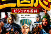 「中国は嫌われている」一方で、三国志を好む日本人…この矛盾はなぜ生まれたのか？