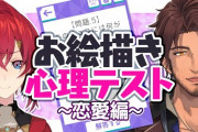 アンジュとベルさんのお絵かき心理テスト『絶妙な距離感で草』【にじさんじ】