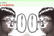 【悲報】なんJ民さん、やっぱりチー牛フェイスだったと判明してしまう