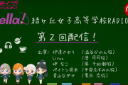 【ラジオ】Liella!メンバーが声優になった理由、μ'sの紅白出場だった！【ラブライブ！スーパースター!!】