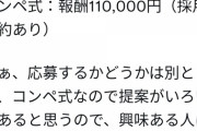 【緊急】吉田製作所「僕ちゃんのロゴを11万円で募集！」おまえら急げ！！