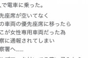 【悲報】母「障害者の息子が『女性専用車両』に乗ったら通報された。酷い」 → フェミが母親を叩きまくる → アカウント削除へ…