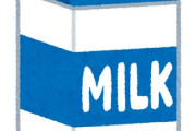 「妻が何度言っても間違えて買ってくる･･･」牛乳と乳飲料どう違う？