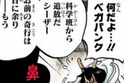 【ワンピース】ようやく登場したDr.ベガパンクのキャラデザがヤバいｗｗｗｗｗｗｗｗｗｗｗｗ