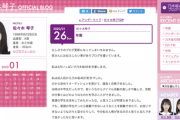 超速報！！！佐々木琴子 乃木坂46から卒業を発表！！！！！！！！！！！！