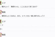エマさん、鞠莉の牧場で一緒に乗馬（意味深）【毎日劇場】