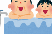 お風呂で迷惑をかけないために親がすべきことがヤバすぎるｗｗｗｗｗ