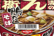 【急募】深夜に食べるとめっちゃ美味いカップラーメン