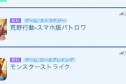 【悲報】最近配信スタートしたソシャゲの明暗、決まってしまう