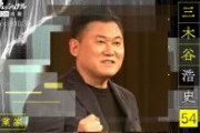 【悲報】緊急停止命令を受けた楽天三木谷さん、プロフェッショナル取り上げられてしまう