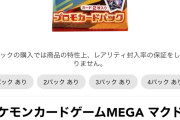 【画像】マクドナルドのポケカプロモパック、1パック3500まで高騰してしまうｗｗｗｗｗｗ