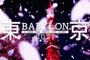 【速報】CLAMP作品『東京BABYLON 2021』TVアニメ化決定！！！！