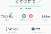 【ポケモンGO】シャドウメタグロスとかだれも使ってなかったからリトレーンしたんだがしない方が良かった…？