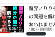りりむとグウェルの積分配信が100万再生突破！【にじさんじ】
