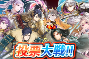 【FEH】投票大戦1回戦勝ち上がったキャラｗｗｗｗｗｗｗｗｗｗ