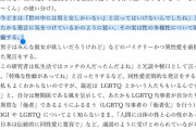 大学教授さん「今どきは『世の中には男と女しかいない』とは言ってはいけないんでしたね」←差別