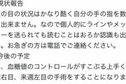 人気漫画家・麻宮騎亜氏、視力低下で「自分の手を数えることも出来ない」　両目の手術へ
