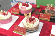 【食品ロス削減】ファミマ、クリスマスケーキ 予約販売のみに