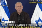 ハマス打倒後のガザ地区統治「イスラエル軍が責任」パレスチナによる管理を拒否…ネタニヤフ首相！