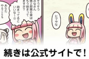 【FGO】来週で200回『ますますマンガで分かる！Fate/rand Order』第199話更新！