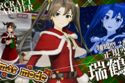 【艦これアーケード】12/16(木)より、「翔鶴」「瑞鶴」の"Xmas"mode実装開始！