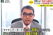 【悲報】マイナンバーカード返納民、カードが無くなるだけでマイナンバーは消えないことに気づく