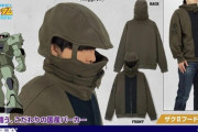 【画像】『機動戦士ガンダム』ザクⅡなりきりフードパーカー発売決定！これで君もザクだ！