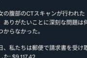 アメリカ人「お腹痛い」医者「念のためCT取っておきますね」→結果ｗｗｗ
