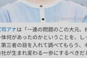フジテレビ「うちのアナウンサーへの誹謗中傷や憶測に基づく投稿はお控えください」 公式HPで注意喚起