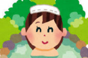 【急募】温泉入った母親がまず言うセリフ「は〜生き返るわ〜」「ああいいお風呂」