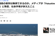 【国民を侮辱】なぜ「Treated water（処理水）」を「Fukushima water（福島水）」と書いたのか　共同「文字数が…」