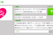 乃木坂46メンバーの姉が『新婚さんいらっしゃい!』に出演ｷﾀ━━━━━━(ﾟ∀ﾟ)━━━━━━ !!!!!