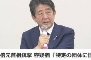 山上徹也容疑者｢ある宗教団体に母親がのめり込んで家庭生活がめちゃくちゃになった｡安倍元首相がその団体に近いと思い狙った｣