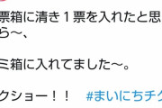 【悲報】　コウメ太夫、政治ツイートをするｗｗｗｗｗｗｗｗｗ