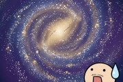 天の川銀河「恒星が4000億個あります」ワイ「ファッ？！（ｼﾞｮﾂ）」