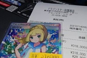 【画像】アキバでリーリエが31万円で売ってた