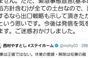大阪･吉村知事、謝罪…