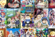 【悲報】最近のアニメのタイトル、なんか変！ｗｗｗｗｗｗｗ