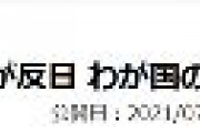 【ゲンダイ】66歳児「安倍晋三」こそが反日　わが国の“内なる敵”なのだ