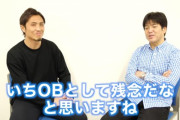 【悲報】「今の日本代表は川崎FC東京セレッソガンバいずれかのクラブとチャリティーマッチした方がいい」by元サッカー日本代表現監督名波