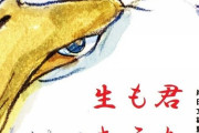 【祝】岸田文雄監督作品「君たちはもう生きるな」がトレンド入りｗｗｗｗｗｗｗｗｗｗｗ