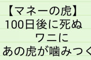 【電通案件】日テレのシューイチ、炎上に負けず電通ワニを宣伝